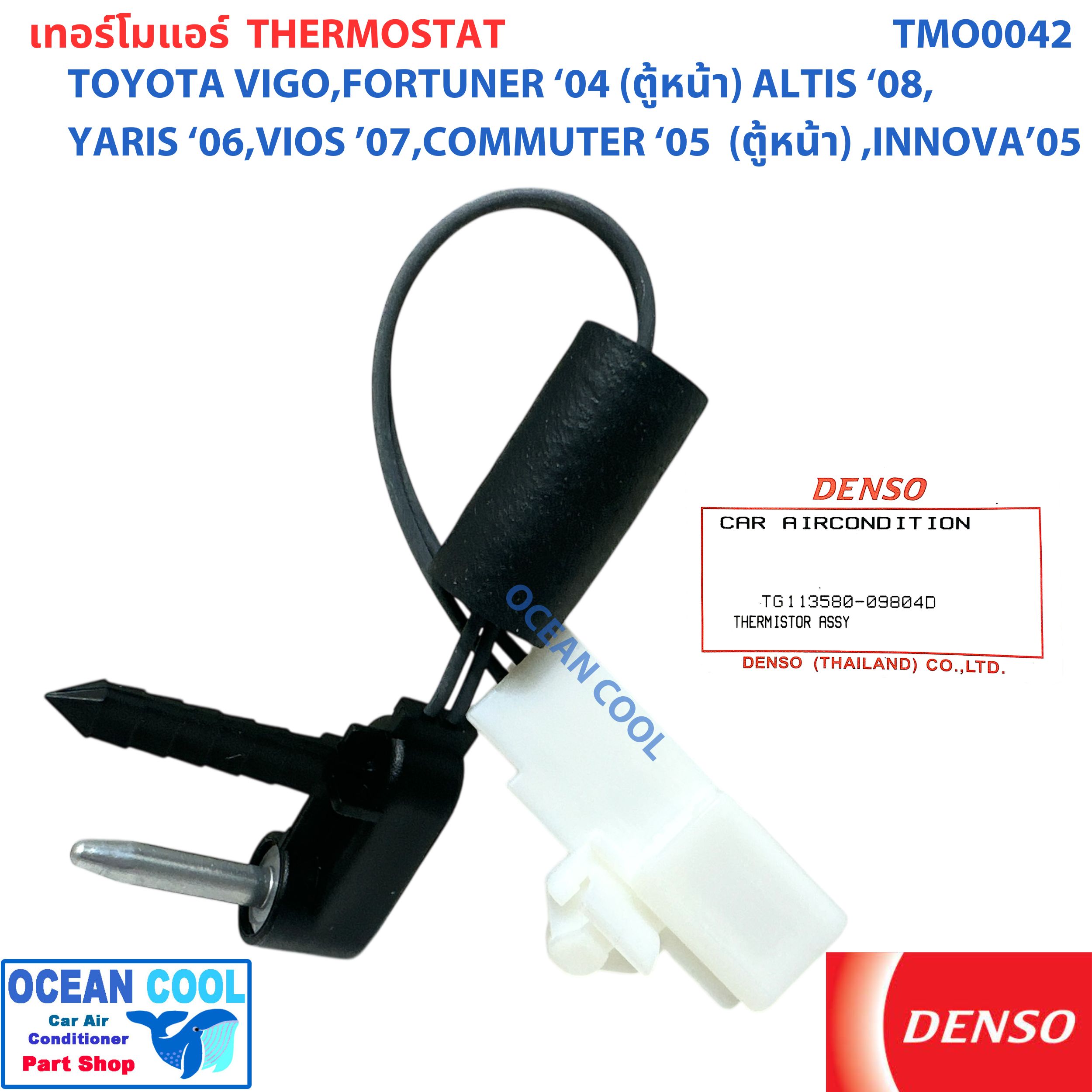 เทอร์มิสเตอร์ โตโยต้า วีโก้ อัลติส วีออส ยาริส TMO0042 รหัส TG113580-0980 Denso แท้ 134A Thermistor TOYOTA Vigo Fortuner Altis Yaris Vios Commuter Innova อะไหล่ แอร์ รถยนต์ หางเทอร์โม เซ็นเซอร์ อุณหภูมิ เทอร์โม