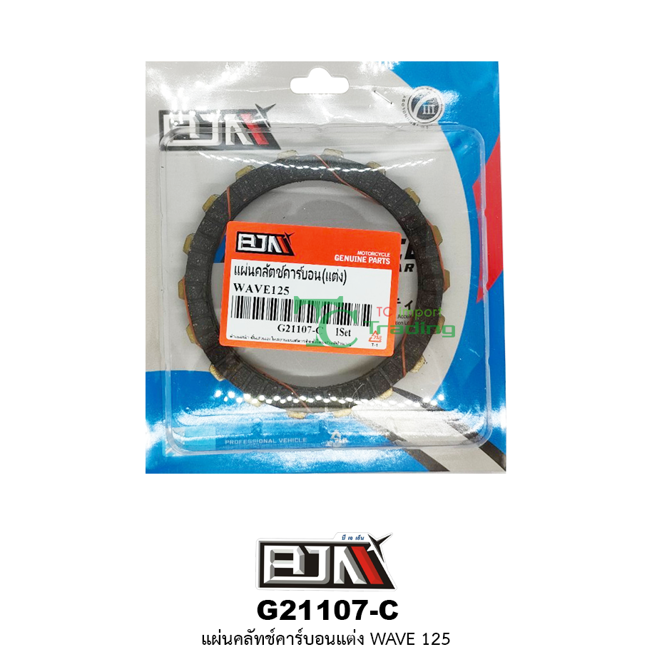 G21107-C แผ่นคลัตช์คาร์บอน ( แต่ง ) WAVE 125 ( 1 ชุดมี 4 แผ่น )
