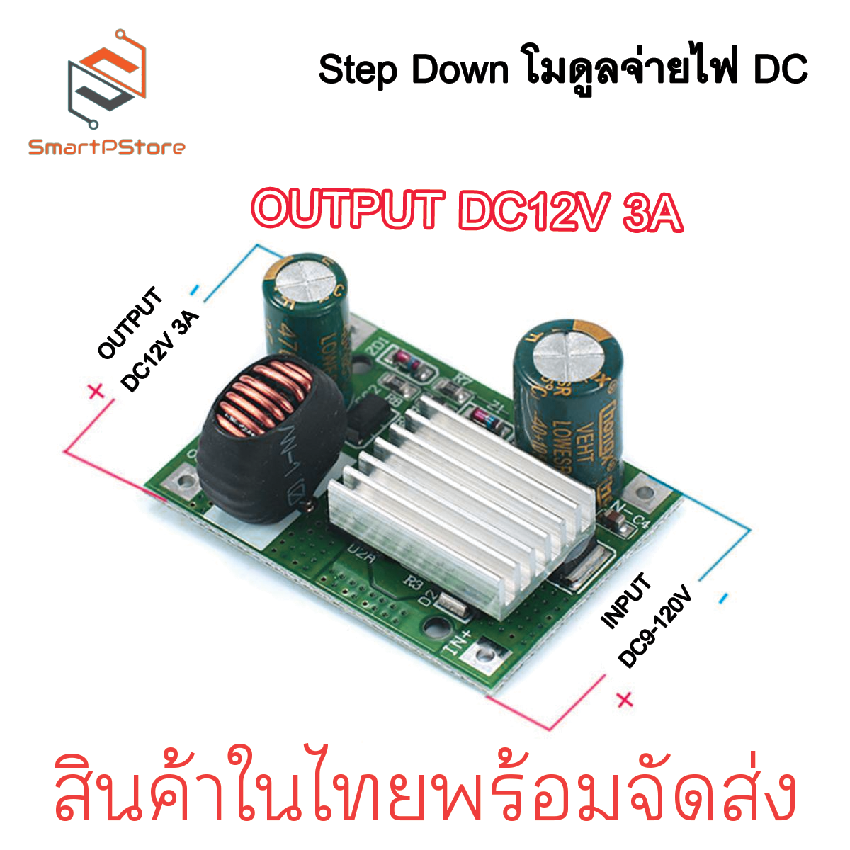 DC9-120V โมดูลแหล่งจ่ายไฟสเต็ปดาวน์ Step down INPUT แรงดันสูง 9-120V OUTPUT DC5V 3A 12V 3A