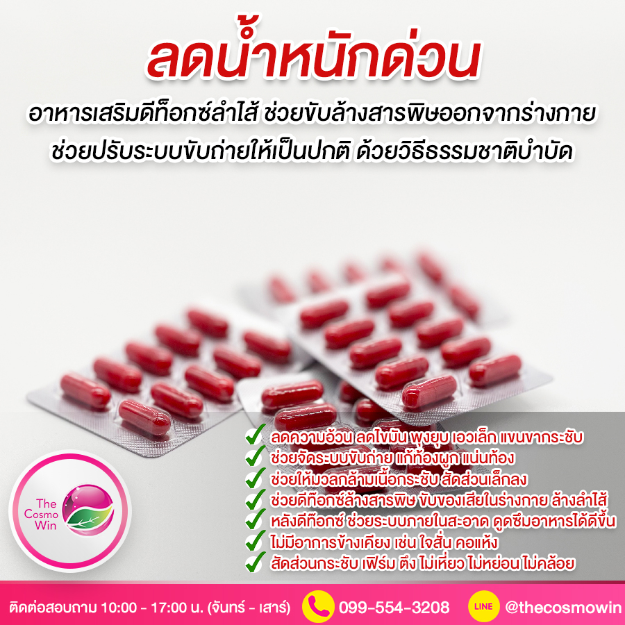 รับผลิตอาหารเสริมลดน้ำหนักเร่งด่วน+ผิวขาวใส