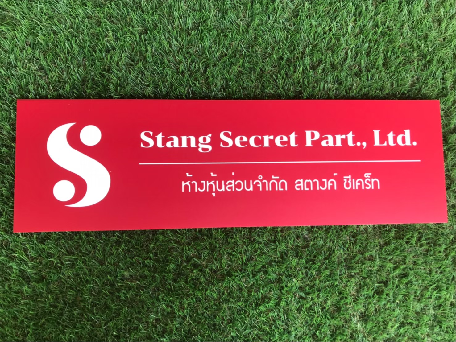 ป้ายสกีน