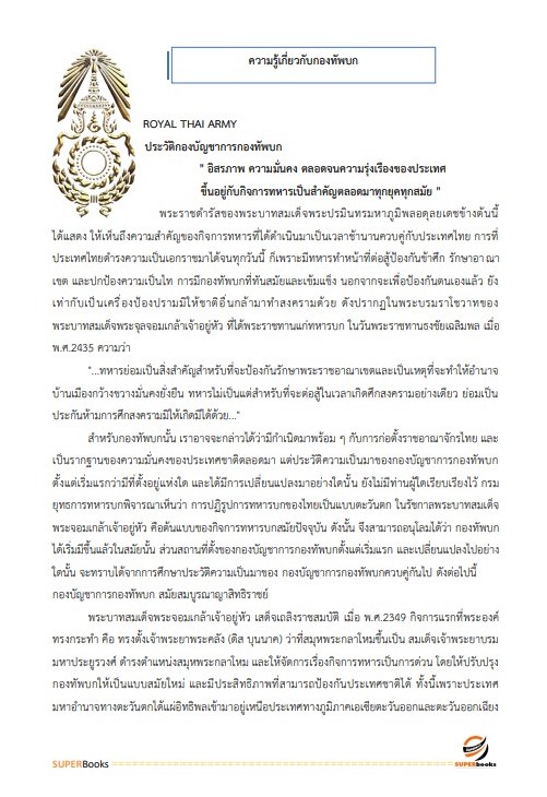 แนวข้อสอบ พนักงานการเงินและบัญชี หน่วยบัญชาการรักษาดินแดน กองทัพบก