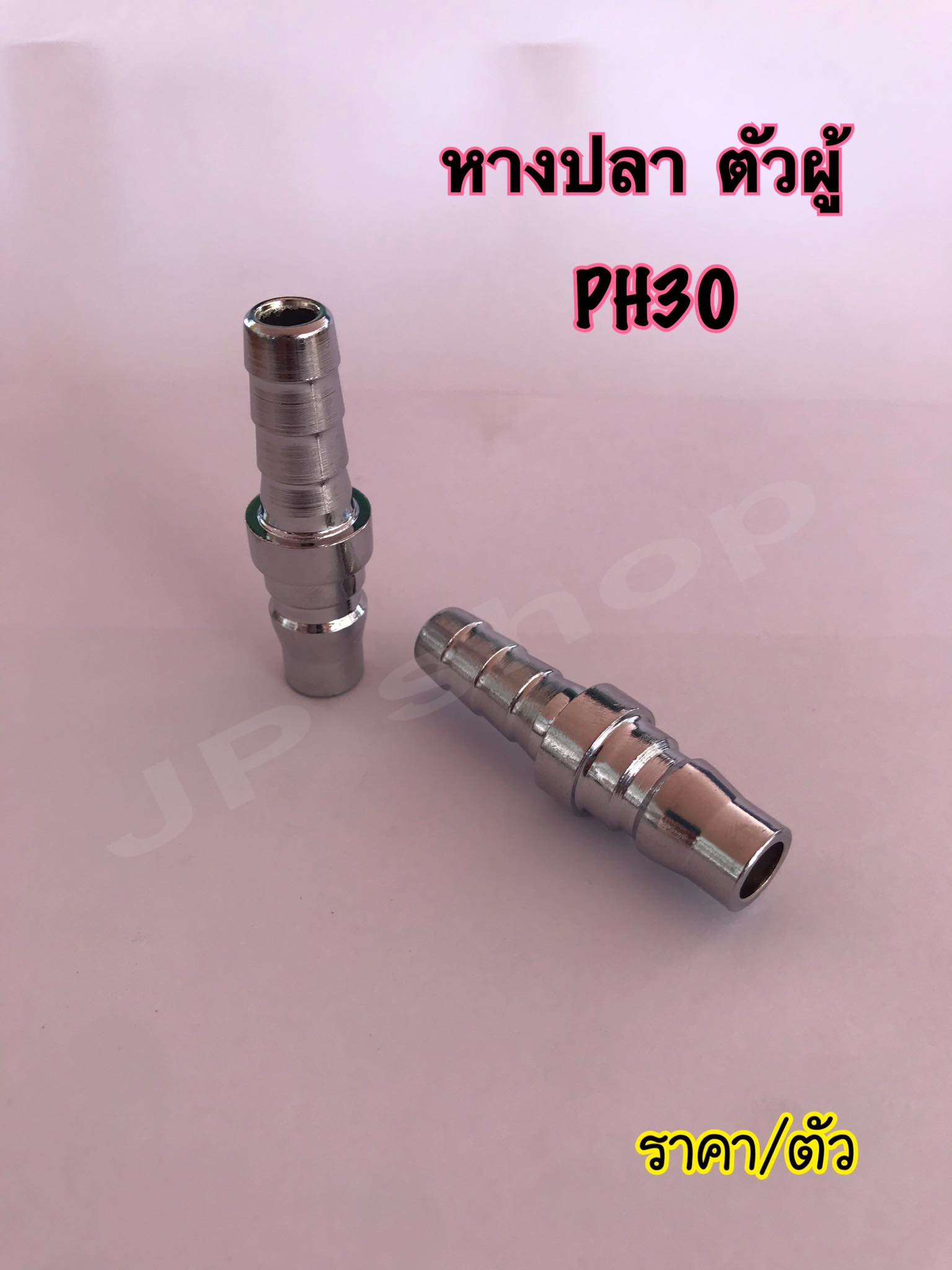 คอปเปอร์ลม ข้อต่อลมสวมเร็ว ขนาด3หุน -ข้อต่อคอปเปอร์ SH30 , SF30 , SH30 , PM30 , PH30 , PF30