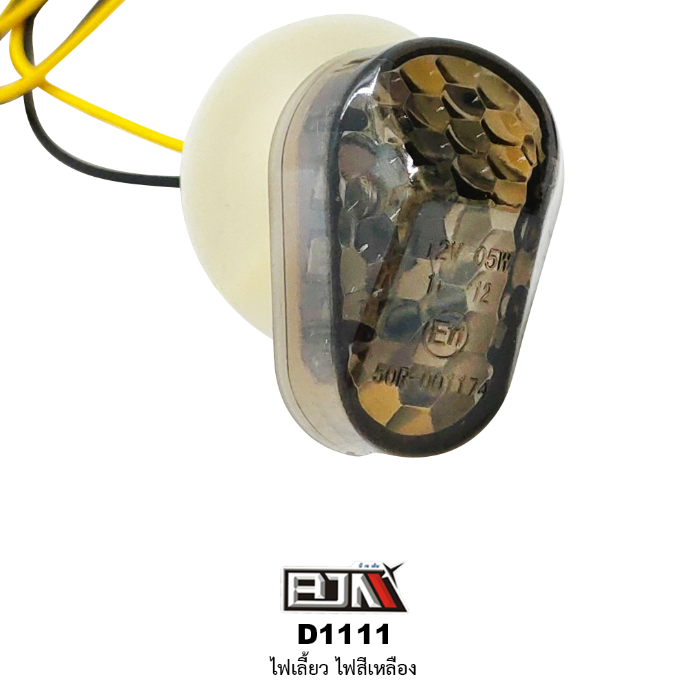 D1111 ไฟเลี้ยว สีเหลือง