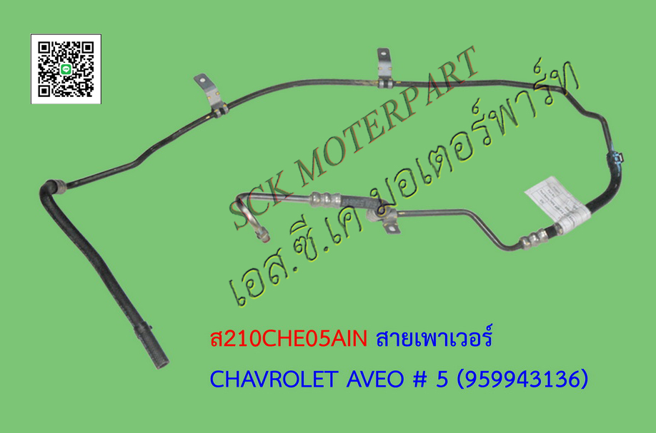 สายเพาเวอร์