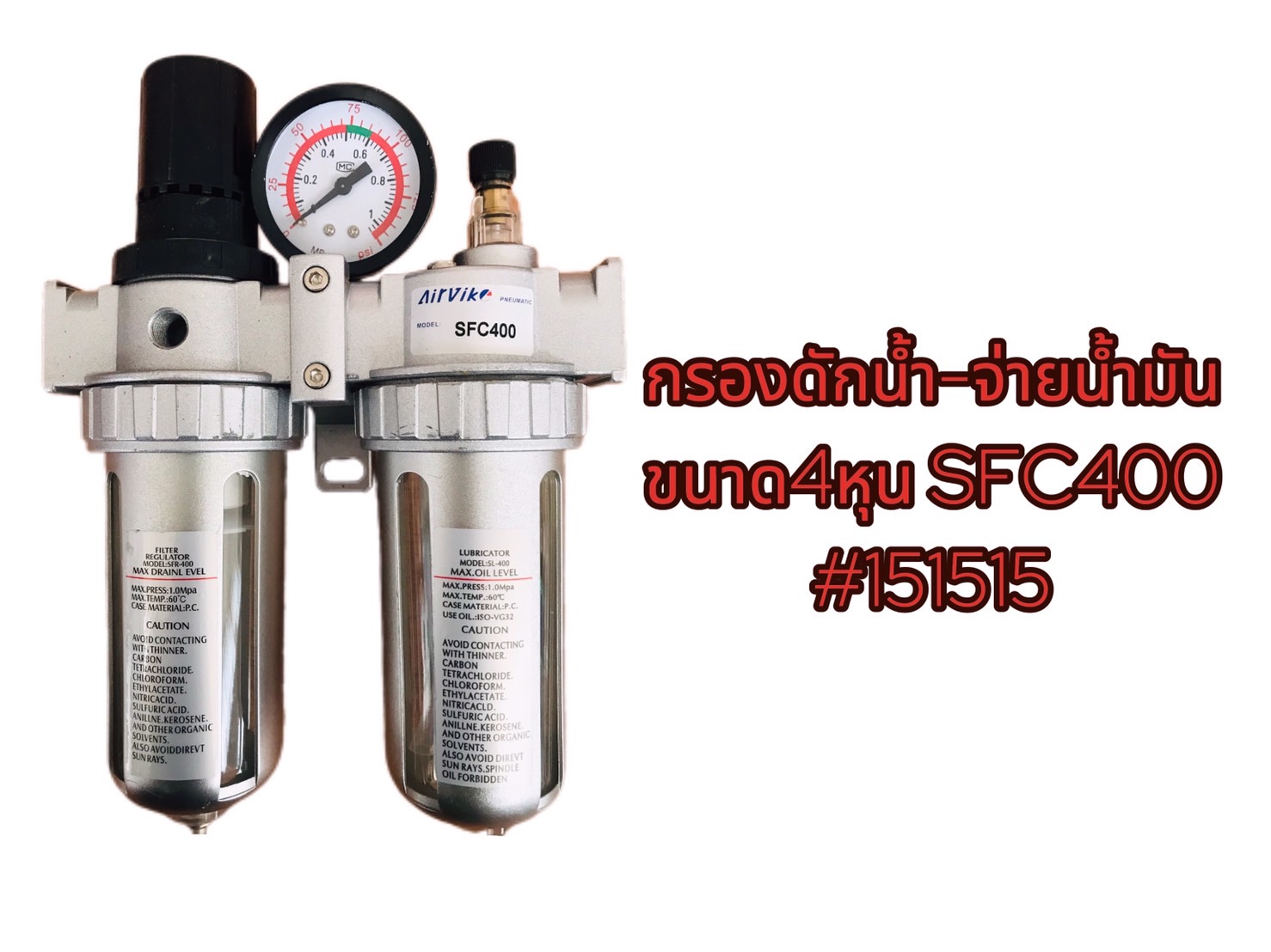 กรองดักน้ำ-จ่ายน้ำมัน 4 หุน รุ่น SFC400