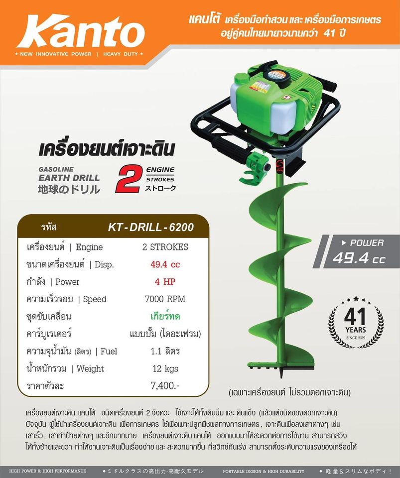 เครื่องยนต์เจาะดิน