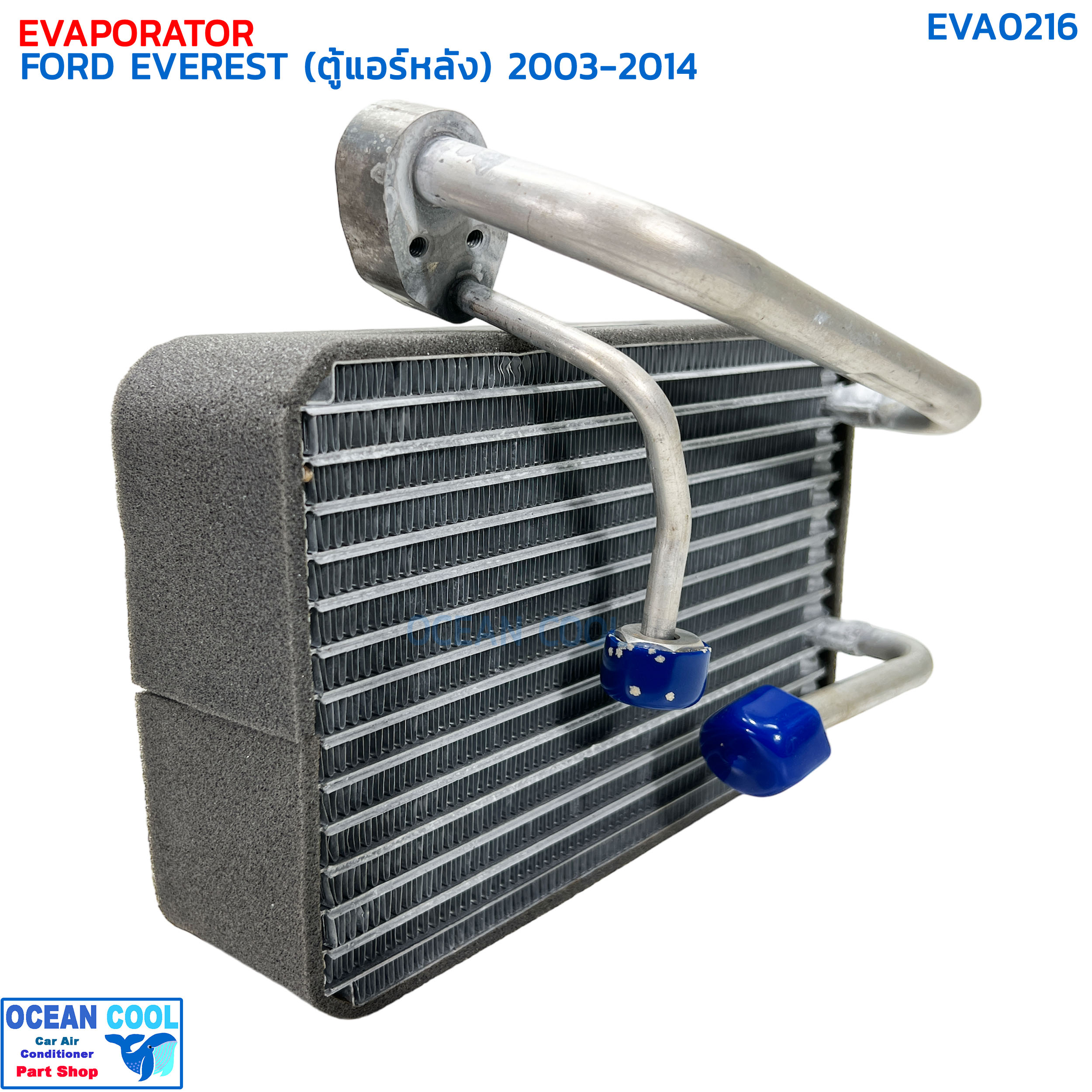 คอยล์เย็น ฟอร์ด เอเวอร์เรส (ตู้หลัง) ปี 2003-2014 EVA0216 EVAPORATOR FORD EVEREST (REAR) '03-'14 ตู้แอร์ คอยเย็น เอเวอเรส คอล์ยเย็น เอเวอเรสต์