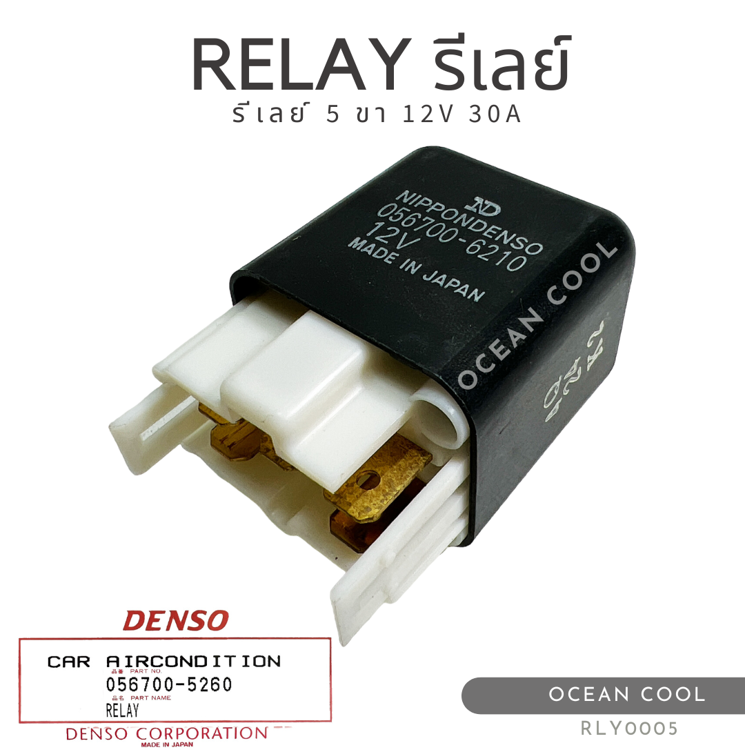 รีเลย์ 5 ขา 12 โวลต์ พร้อมปลั๊ก 30A เดนโซ่แท้ RLY0005 DENSO 056700-6210 RELAY 5 PIN 12V 30A รีเลย์เครื่องปรับอากาศ