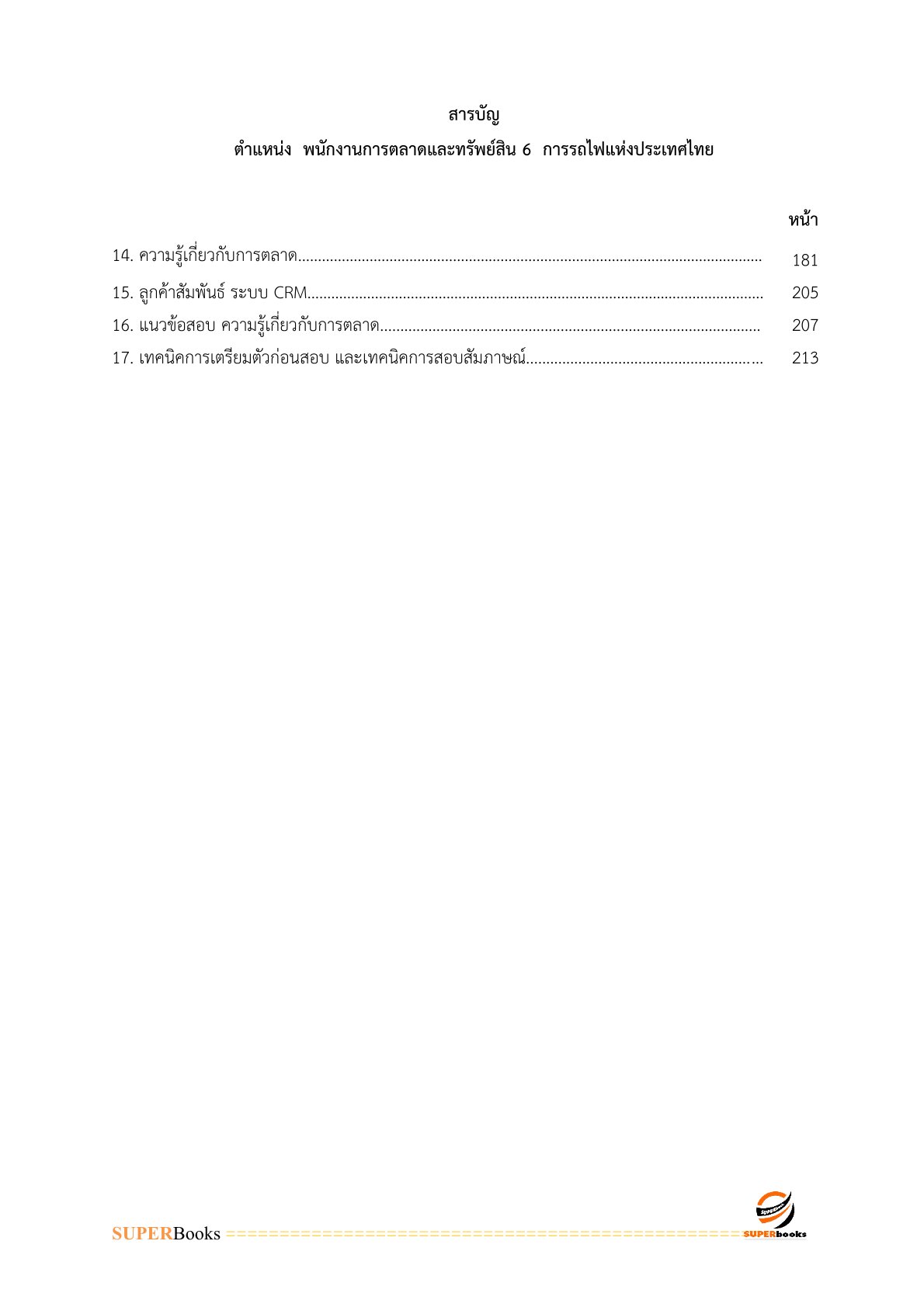 แนวข้อสอบ พนักงานการตลาดและทรัพย์สิน 6 การรถไฟแห่งประเทศไทย