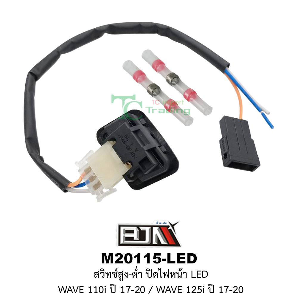 [BJN บีเจเอ็น] M20115-LED ชุดสวิทช์สูง-ต่ำ ปิดไฟหน้า LED - รถรุ่น WAVE 110i ปี 2017-2020 / WAVE 125i ปี 17-20