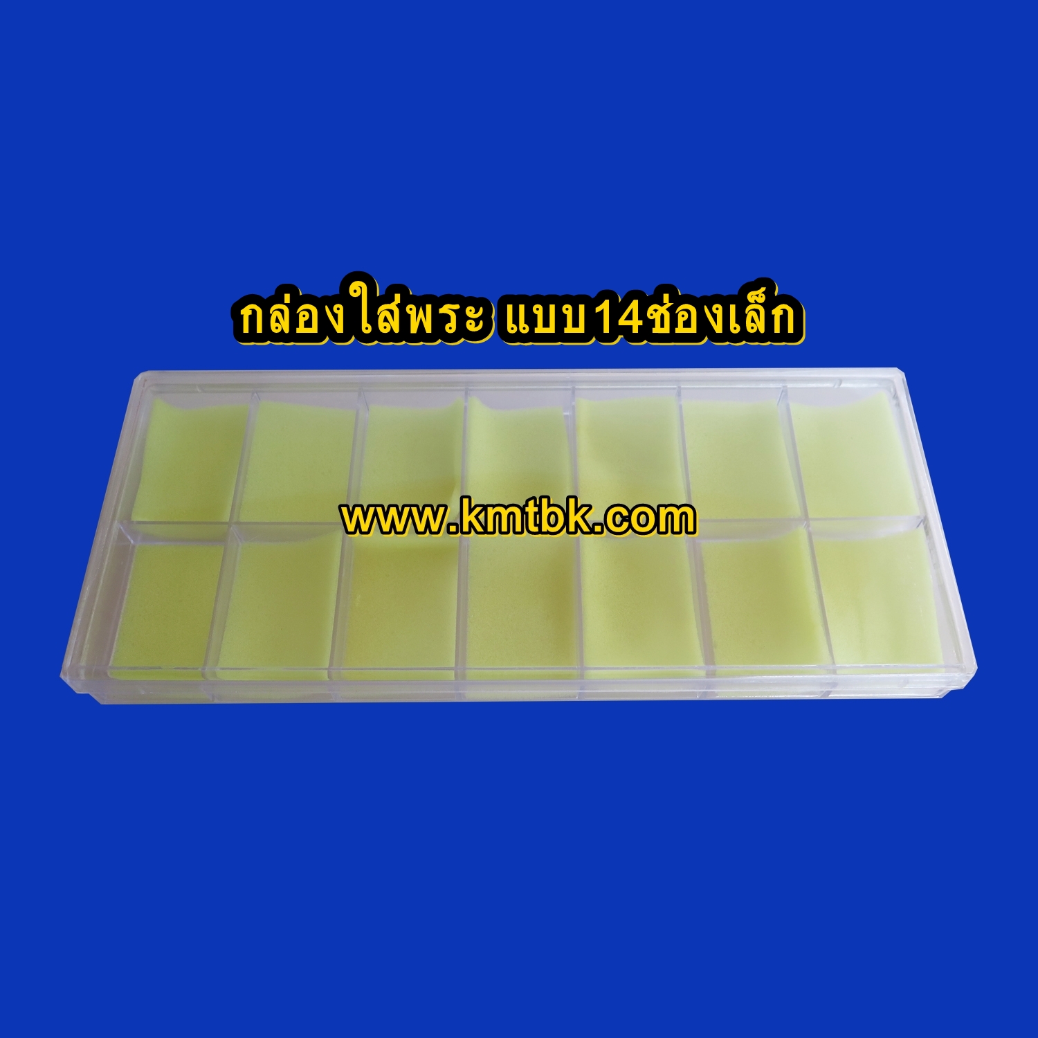 กล่องใส่พระ เก็บพระ พลาสติก จำนวน 14ช่องเล็ก ขนาดกว้าง 4นิ้ว ยาว 9.5นิ้ว