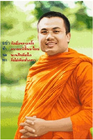 พระมหาสมปอง