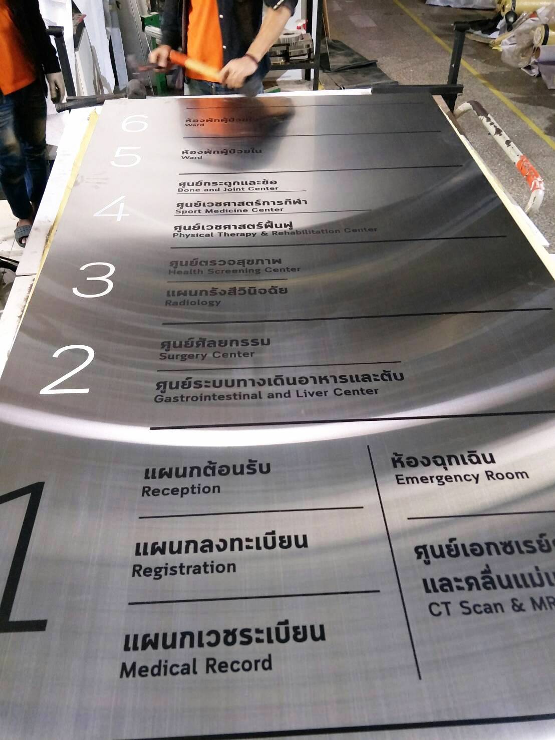 ป้ายอักษรโลหะ