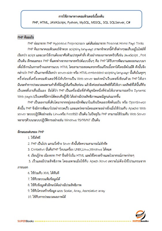 แนวข้อสอบ นักวิชาการคอมพิวเตอร์ โรงพยาบาลราชวิถี