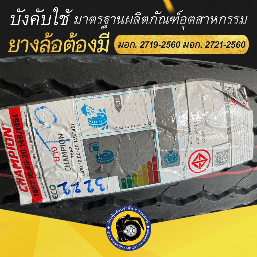 CHAMPION 1000-20 T-MILER ยางแชมป์เปี้ยน ยางนอกในรอง ยางผ้าใบ ยางดอกสร้อย