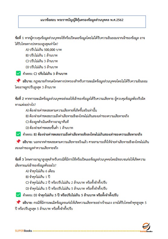 แนวข้อสอบ เจ้าหน้าที่บริหารงานทั่วไป 6 การท่าเรือแห่งประเทศไทย