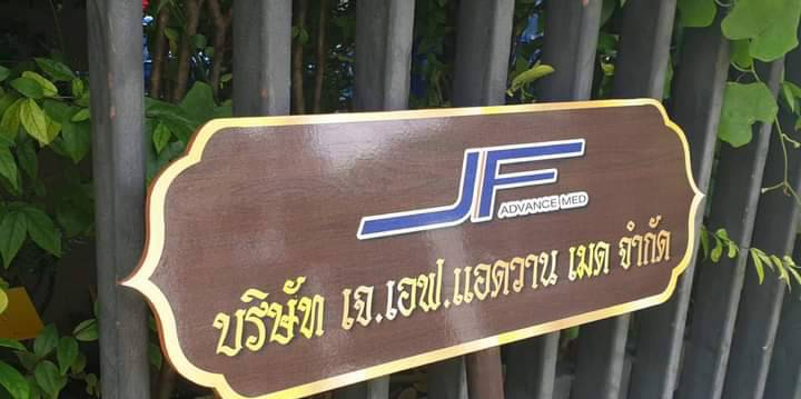 ป้ายถือนำขบวน พาสวู๊ด ติดสติ๊กเกอร์อิงค์เจ็ท ขนาด 20x60cm