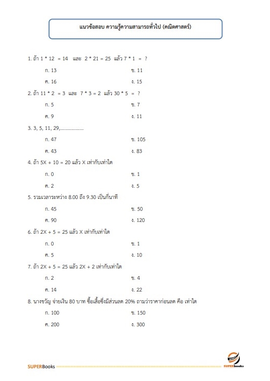 แนวข้อสอบ นักวิชาการคอมพิวเตอร์ โรงพยาบาลสวนสราญรมย์