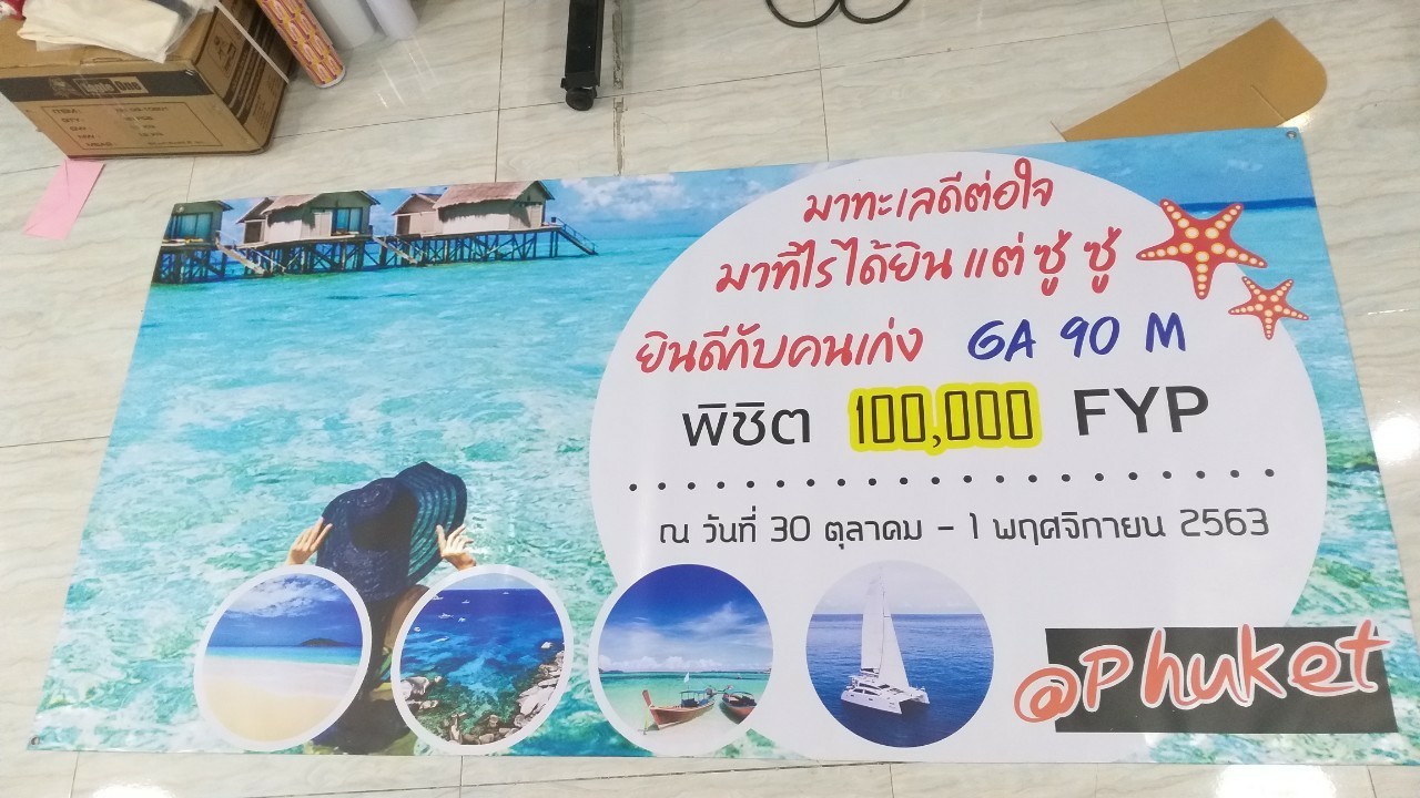 ป้ายไวนิล