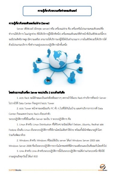 แนวข้อสอบ เจ้าพนักงานเครื่องคอมพิวเตอร์ กรมเจ้าท่า