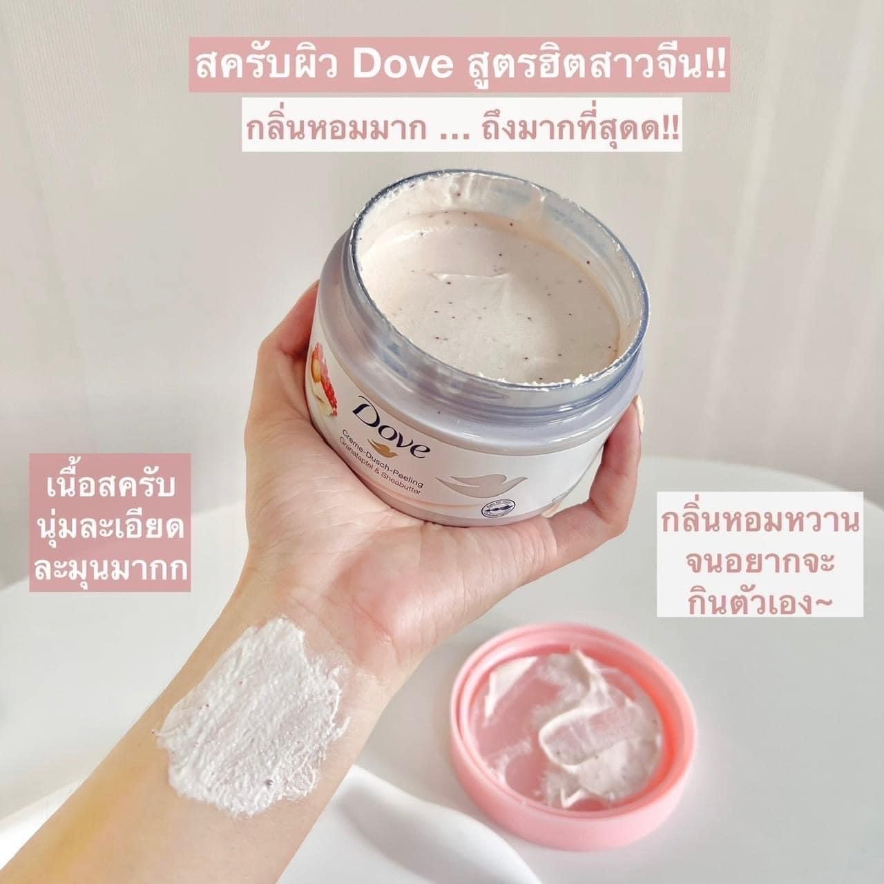 Dove Creme-Dusch-Peeling Granatapfel & Sheabutter 225g. สครับผิวตัวดังของ Dove