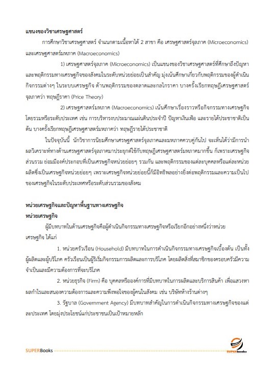 แนวข้อสอบ นักวิชาการอุตสาหกรรมปฏิบัติการ กรมส่งเสริมอุตสาหกรรม อัพเดท2566