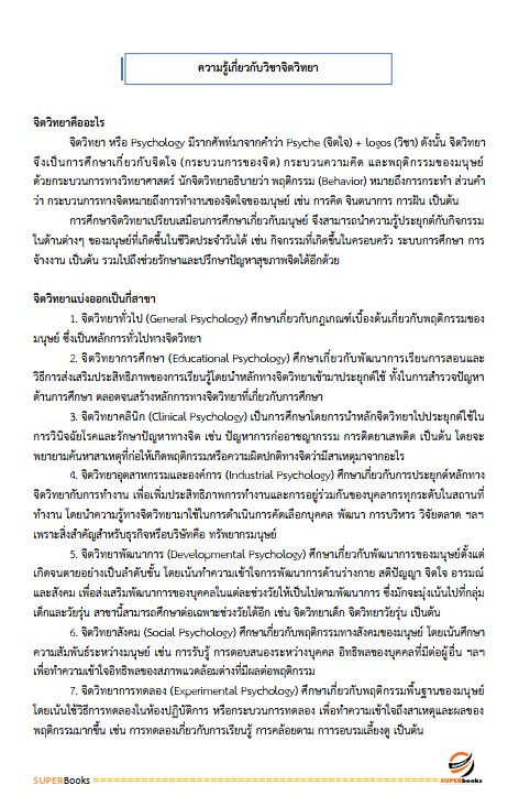 แนวข้อสอบ เจ้าหน้าที่ประกันสังคม สำนักงานประกันสังคม