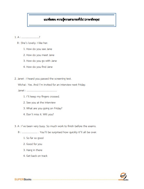 แนวข้อสอบ เจ้าพนักงานราชทัณฑ์ปฏิบัติงาน (งานควบคุมผู้ต้องขังชายและอื่นๆ) กรมราชทัณฑ์