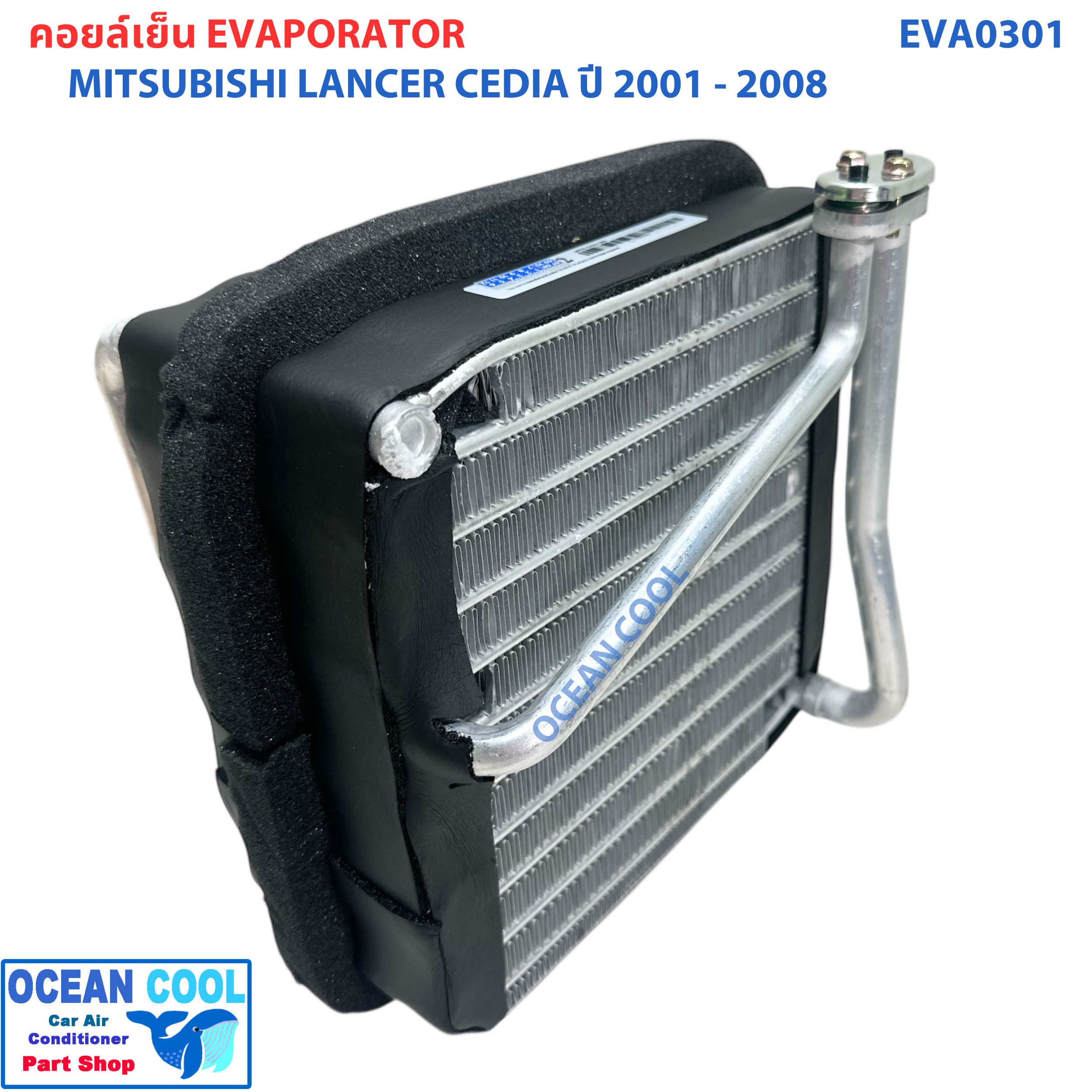 คอยล์เย็น มิตซูบิชิ แลนเซอร์ ซีเดีย ปี 2001 - 2008 EVA0301 Evaporator Mitsubishi Lancer Cedia '01 - '08 รังผึ้งแอร์ ตู้แอร์ อะไหล่ แอร์ รถยนต์