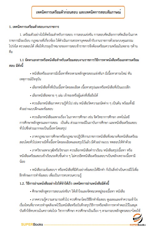 แนวข้อสอบ นักจิตวิทยา กรมราชทัณฑ์