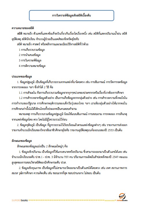 แนวข้อสอบ นักวิชาการศึกษาปฏิบัติการ สำนักงานคณะกรรมการการอาชีวศึกษา