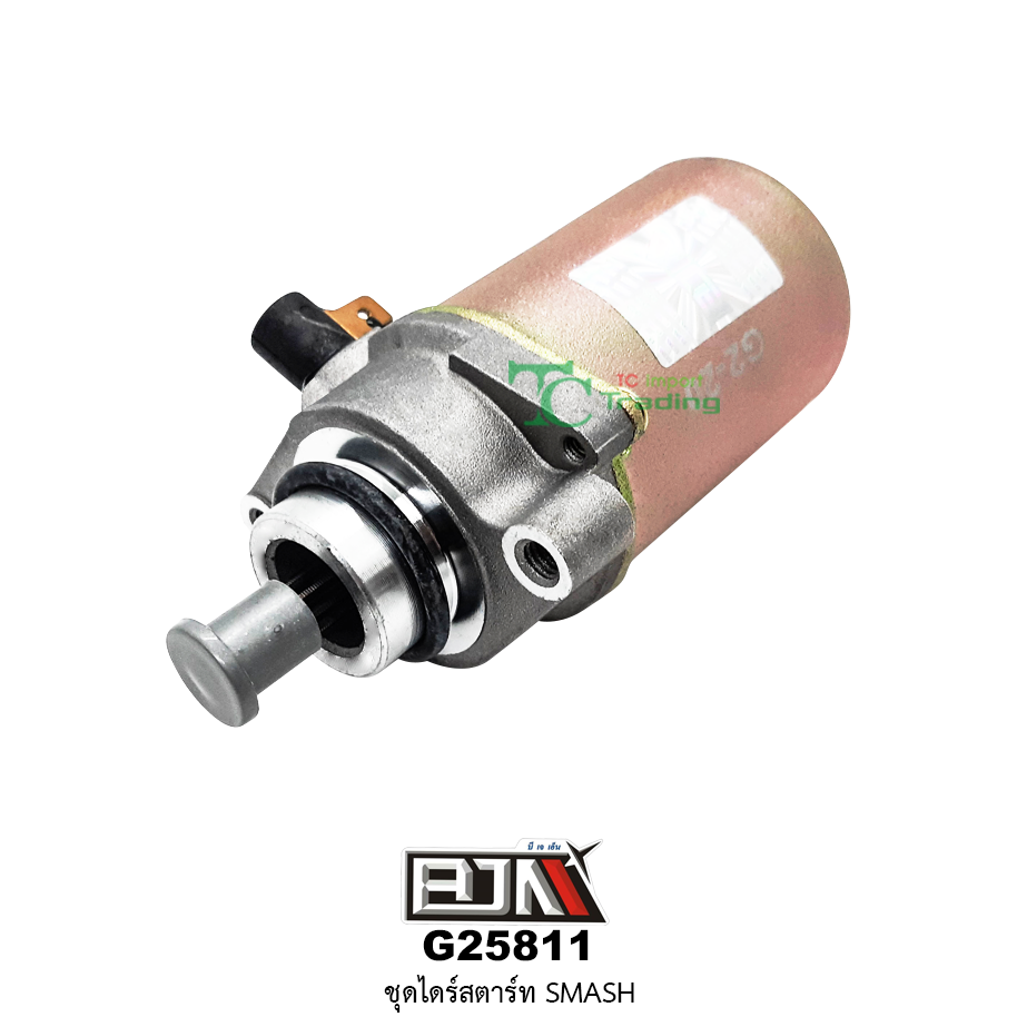 G25811 ชุดไดร์สตาร์ท SMASH