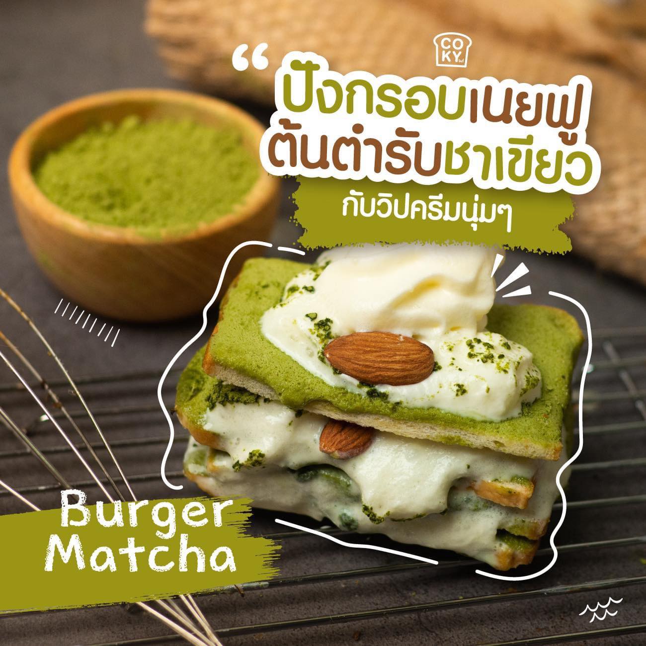 ขนมปังอบกรอบ🍞 เนยฟู Coky Crispy Butter Toast 😋อร่อย มว๊ากกกก 🧈 รสชาเขียว 🍵 (แพ็ค 3ห่อ 100฿)