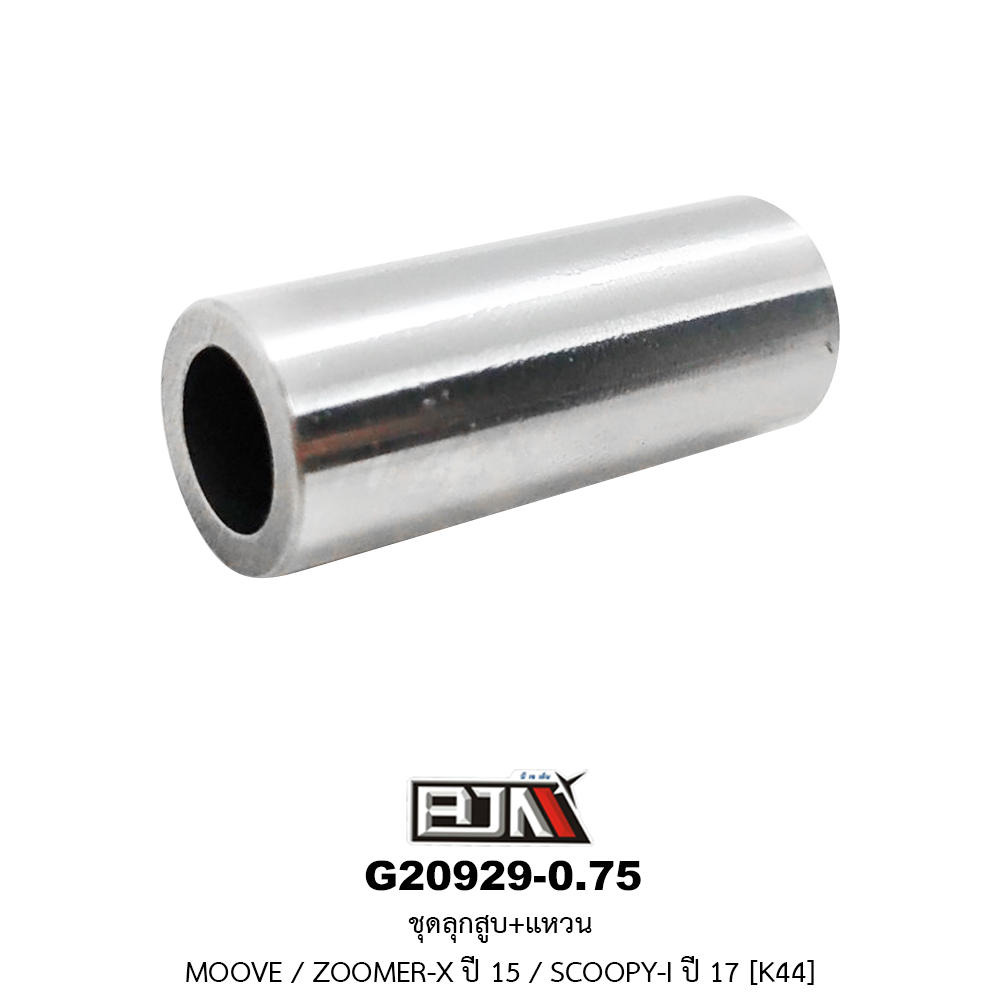 G20929-0.75 ชุดลูกสูบ+แหวน MOOVE / ZOOMER-X ปี 15 / SCOOPY-I ปี 17 ขนาด 0.75