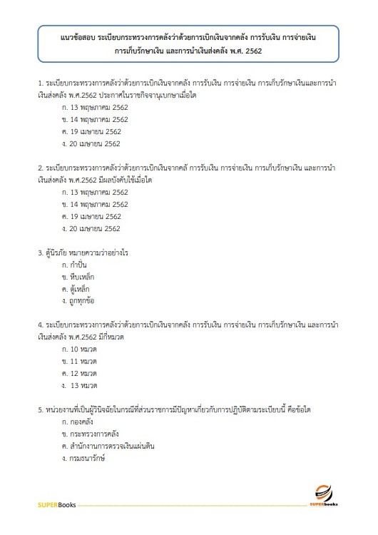 แนวข้อสอบ เจ้าพนักงานการเงินและบัญชีปฏิบัติงาน สำนักงานนโยบายและแผนทรัพยากรธรรมชาติและสิ่งแวดล้อม