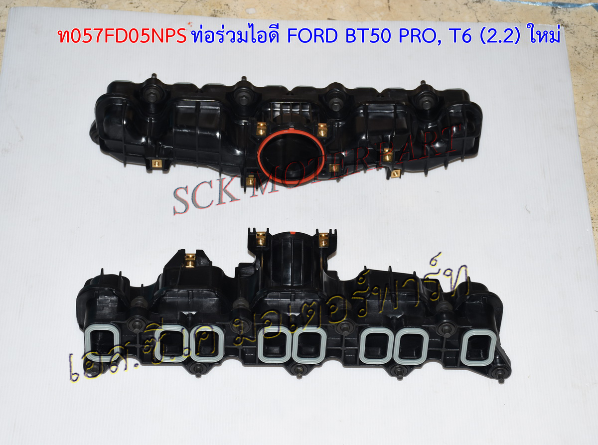 ท่อไอดี FORD 2.2