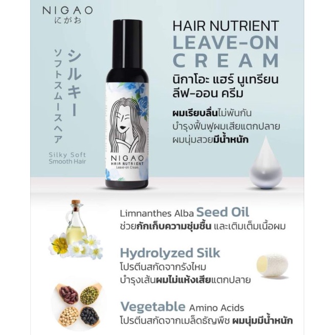 แท้พร้อมส่ง‣ Nigao Hair Nutrient Leave-on Cream 150ml นิกาโอะแฮร์ นูเทรียน ลีฟ-ออน ครีม