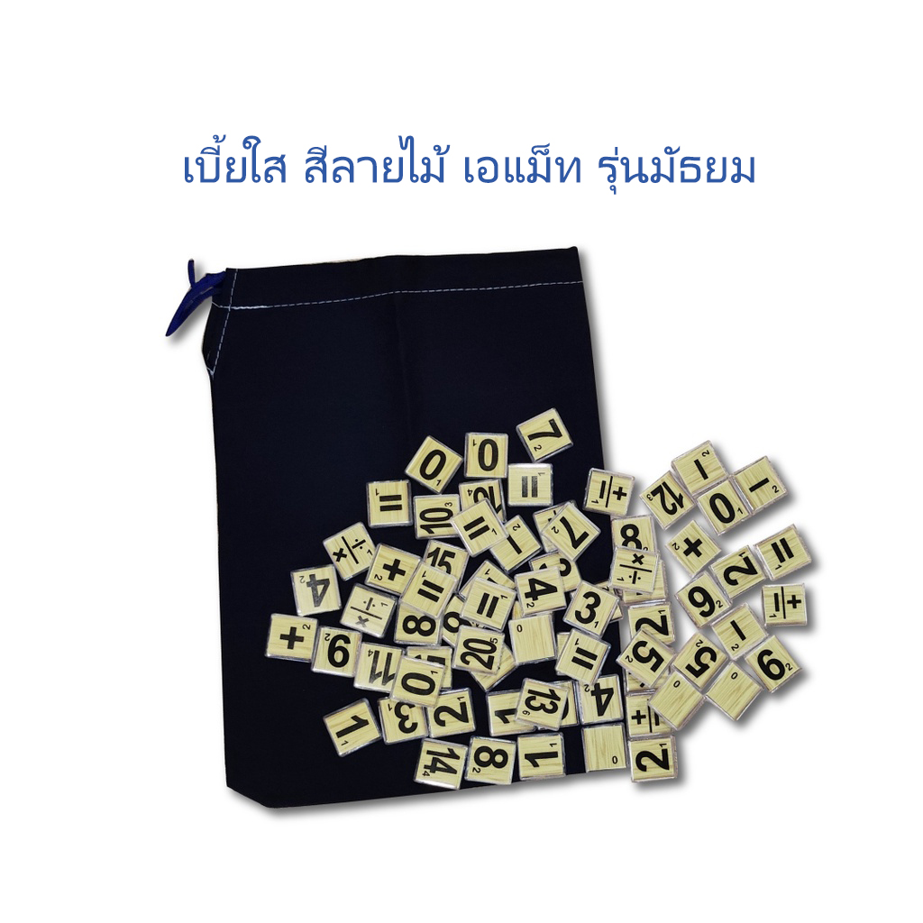 A-Math เอแม็ทเบี้ยใส