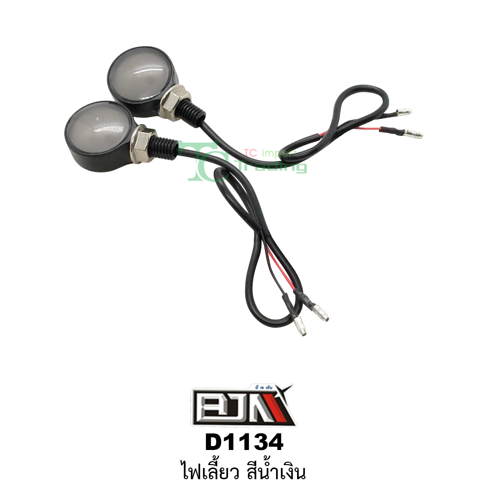 [BJN บีเจเอ็น] D1134 ไฟเลี้ยว ใช้ได้ทุกรุ่น [สีน้ำเงิน] ไฟเลี้ยวรถมอเตอร์ไซค์ ไฟเลี้ยวLED ไฟเลี้ยวแต่ง รถมอเตอร์ไซค์