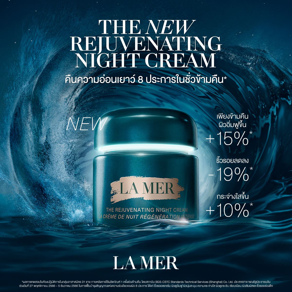 ครีมกลางคืนขนาดทดลอง La Mer The NEW Rejuvenating Night Cream 7ml. ของแท้ ขนาดทดลอง (1กป.)