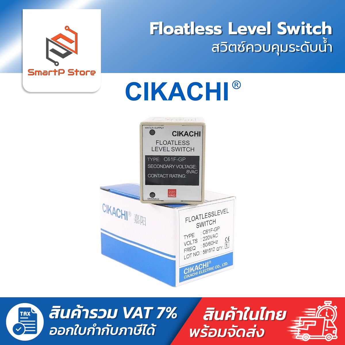 CIKACHI Floatless Level Switch สวิตซ์ควบคุมระดับน้ำ รุ่น C61F-GP