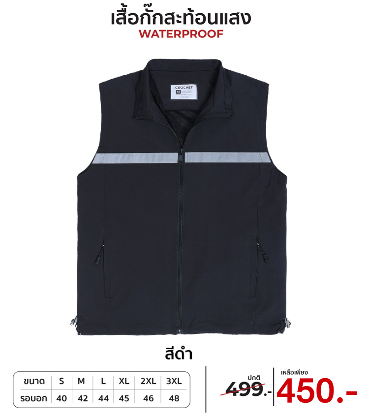 เสื้อกั๊ก เสื้อกั๊กราชการ เสื้อราชการ ป้องกันละอองน้ำ แถบสะท้อนแสง สีดำ