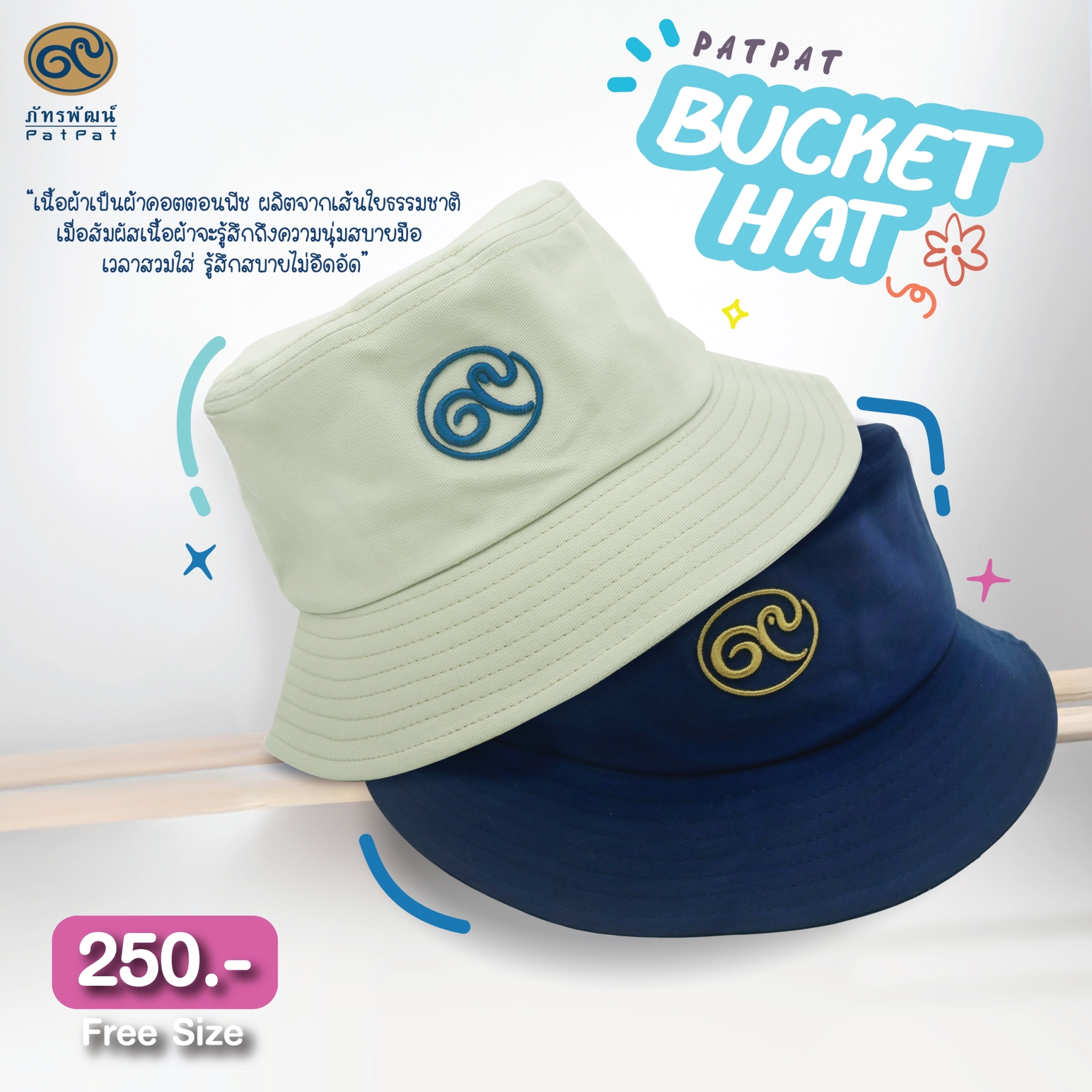 หมวกภัทรพัฒน์ (Bucket hat)