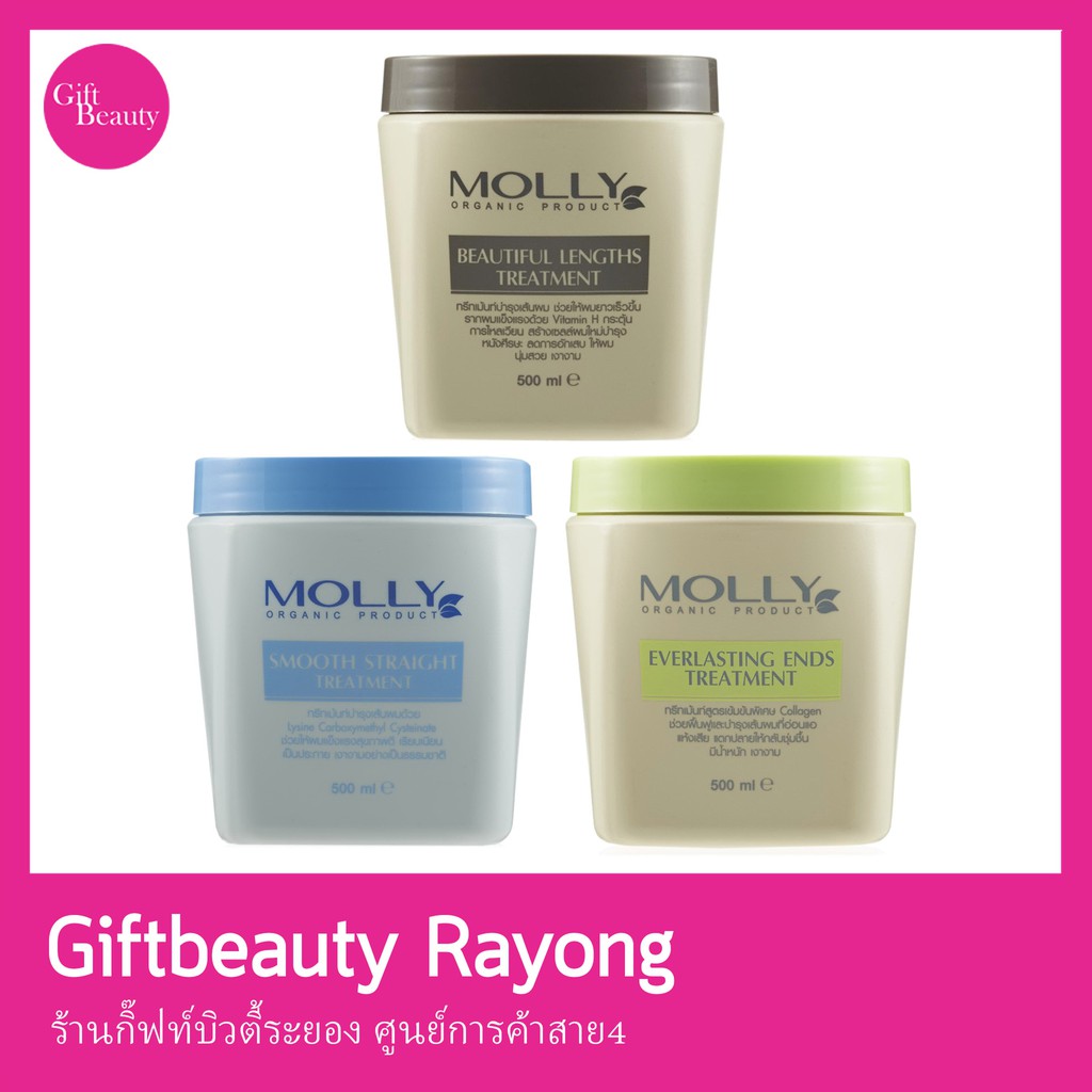(ซื้อสีใดก็ได้ 2 แถมสีน้ำตาล 1) แท้พร้อมส่ง• Molly Treatment (ทรีทเม้นท์)