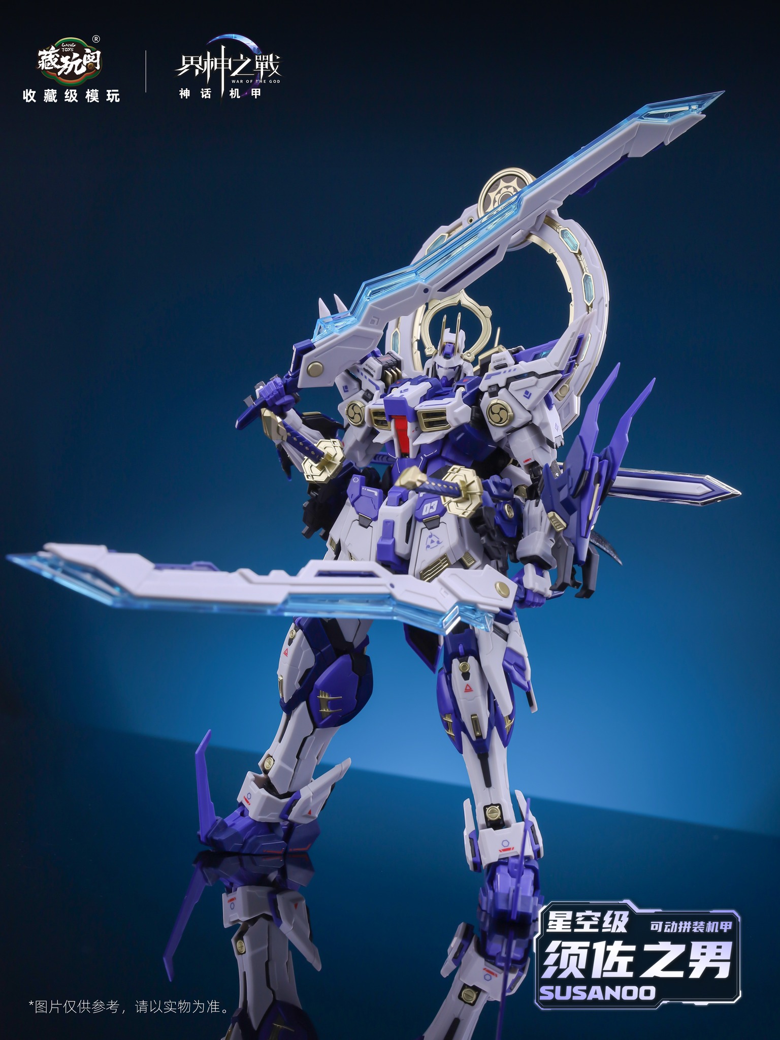 พร้อมส่ง [Cang-Toys] 1/100 SUSANOO
