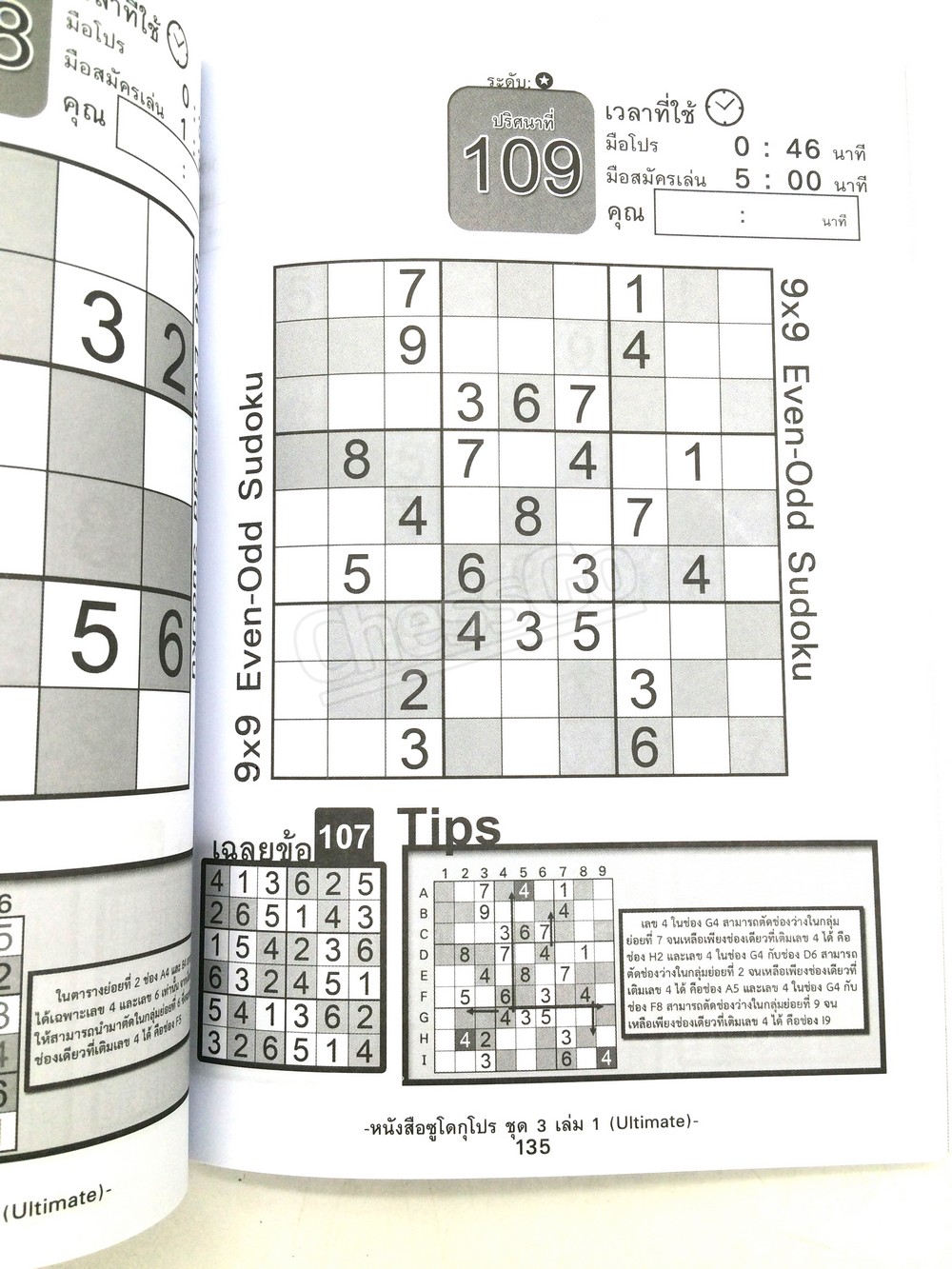 หนังสือซูโดกุ ชุด 3 เล่ม 1 Sudoku Book