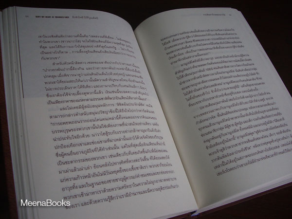 ฝังหัวใจข้าไว้ที่วูนเด็ดนี (Bury My Heart at Wounded Knee) **ปกแข็ง ฉบับสมบูรณ์*