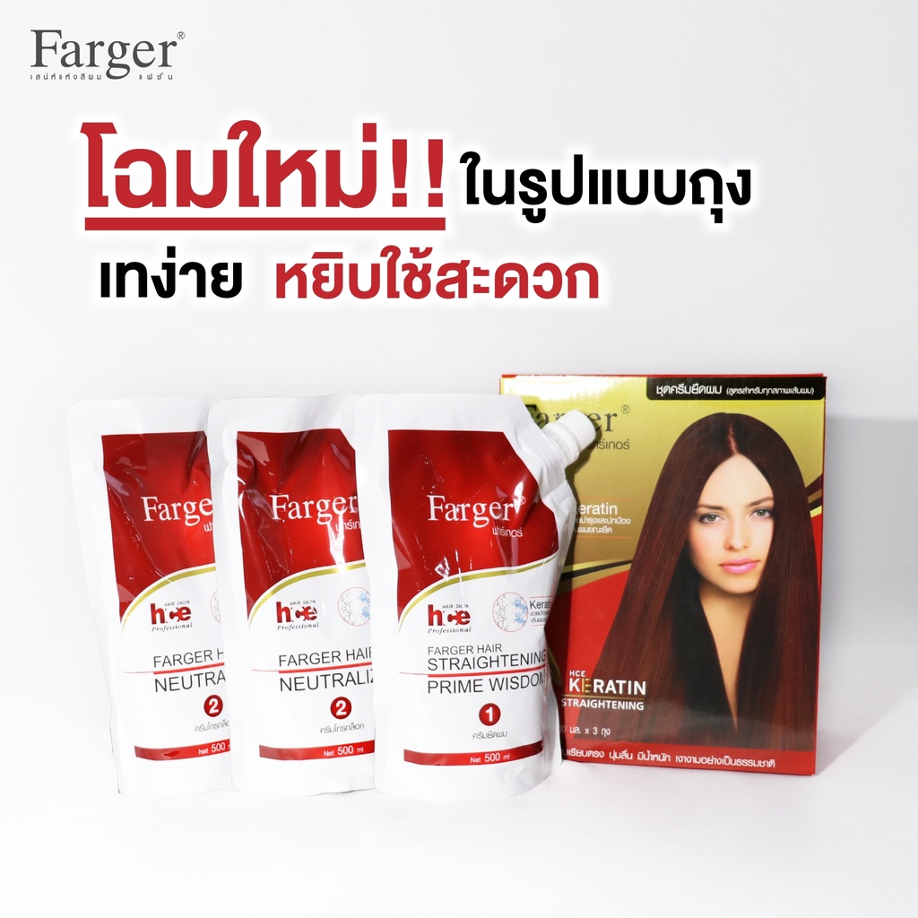 แท้พร้อมส่ง○ Farger Hair Care Expert Straightening Prime Wisdom ยืดผม เคราติน ฟาเกอร์