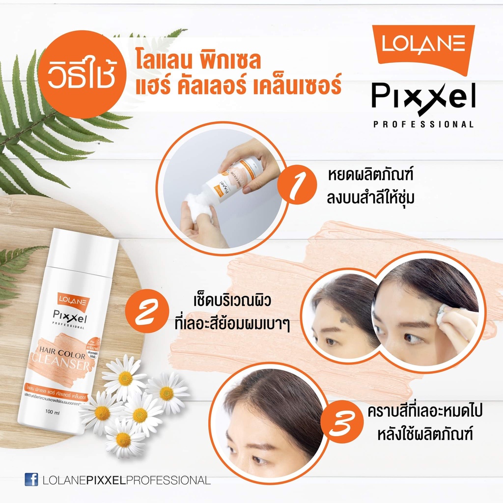 แท้พร้อมส่ง‣ Lolane Pixxel Hair Color Cleanser 100ml ทำความสะอาดสีย้อมผมออกจากผิวหนัง โลแลน พิกเซล